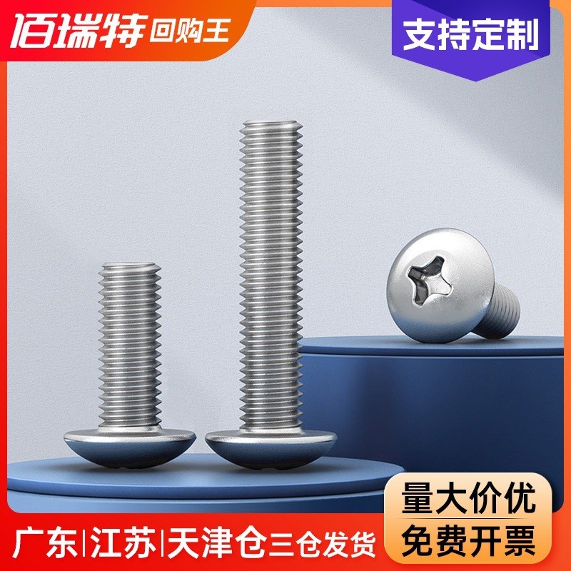 304不锈钢大扁头机丝螺栓大扁头A机螺钉TM十字槽蘑菇头螺丝M4M6