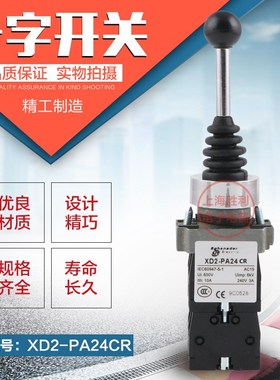 高品质 XD2-PA24CR 四向十字摇杆开关 自复位主令开关 铜件银点