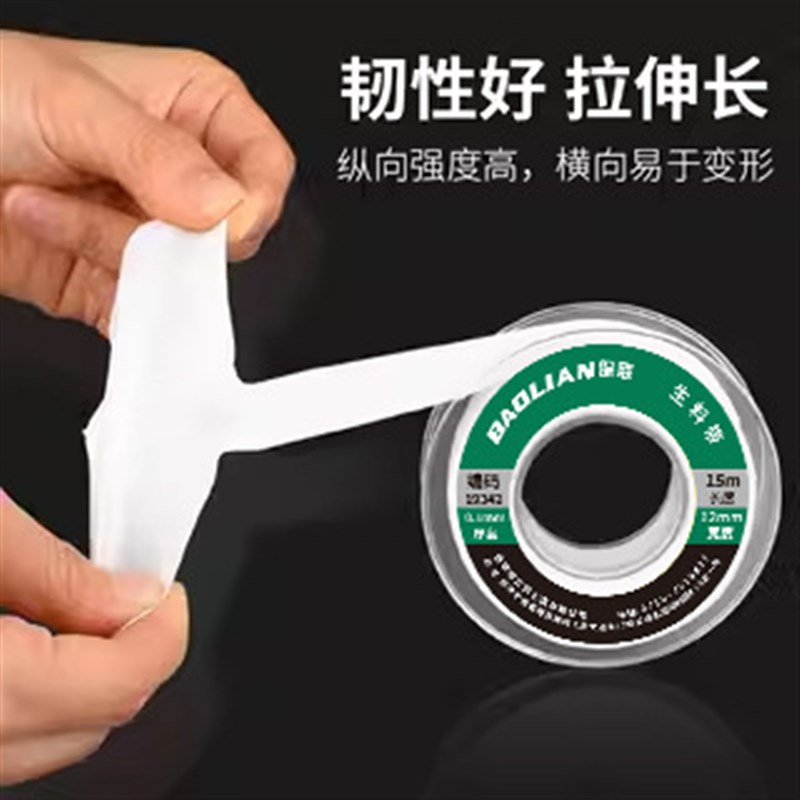 生料带15米加厚加长密封带防水龙C头水管件耐高温聚四氟乙烯生胶