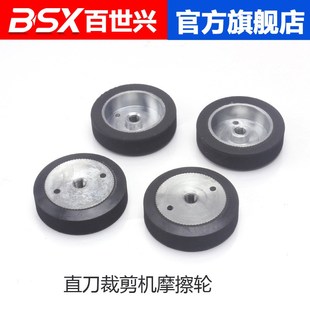 直刀裁剪机配件 裁布机直v刀电剪刀橡胶传动轮组 磨刀轮组摩擦轮