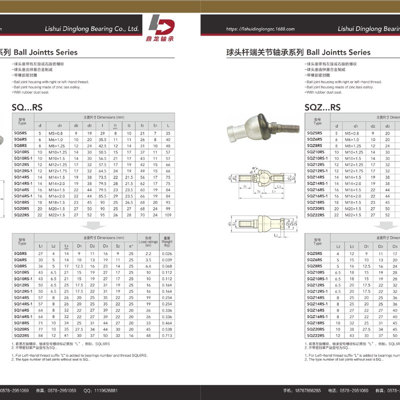 弯杆式球头杆端关节轴承 SQ SQZ 5 6y 8 10 12 14 16 18 20 22RS