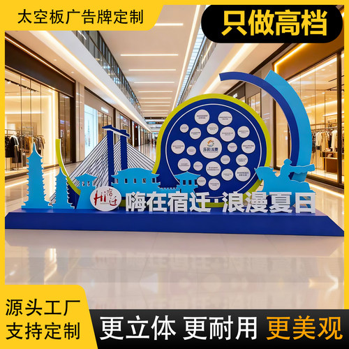 定制异形造型美陈太空板航空板