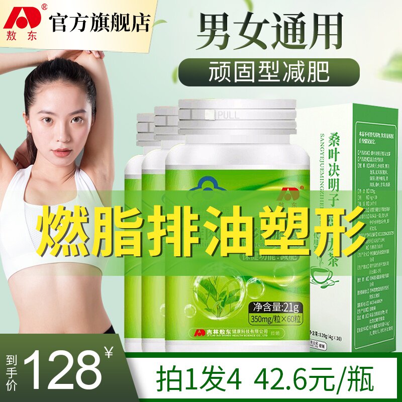 拍1发4敖东左旋肉碱茶多酚瘦身胶囊男女可搭奶昔咖啡脱减饱腹脂