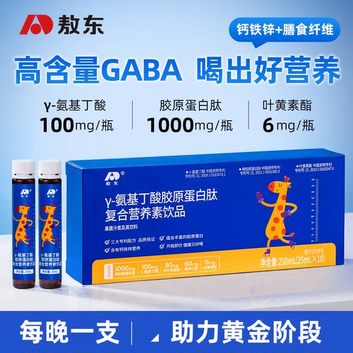 【敖东】儿童青少年健康成长氨基丁酸口服液含钙含锌25ml10瓶/盒