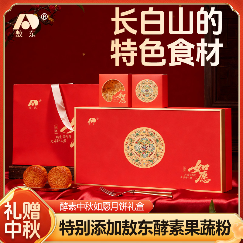 敖东酵素莲蓉蛋黄月饼蓝莓人参松茸中秋月饼礼盒装中式月饼
