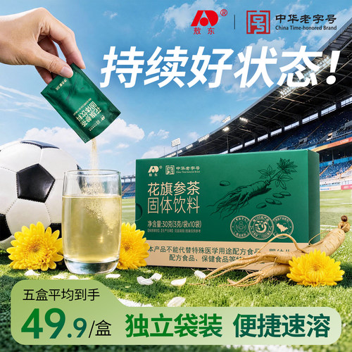 花旗参固体饮料独立包装便捷速溶