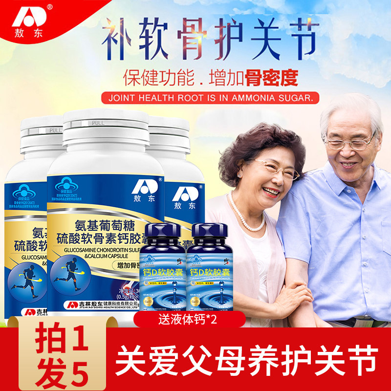 拍1发5】敖东氨基葡萄糖硫酸软骨素钙胶囊中老年钙片60增加骨密度