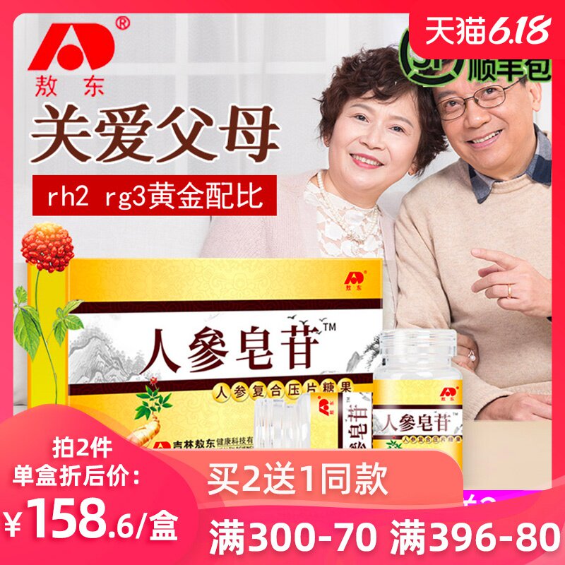 2送1】敖东人参皂苷rh2护长白山人参压片正品命rg3片剂非胶囊素