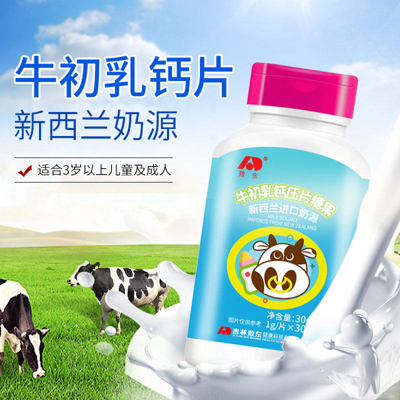 u先]敖东牛初乳钙咀嚼片营养儿童青少年孕妇钙片天猫正品7.6日