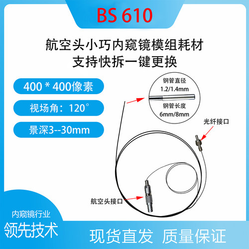 直径0.95MM光纤内窥镜 分体设计可快速更换维护BS610现货供应