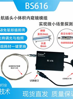 BS616黑色解码盒航插内窥镜模组应用微小场景检测弹性管铠甲保护