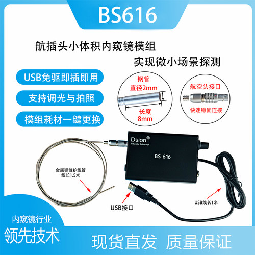 BS616黑色解码盒航插内窥镜模组应用微小场景检测弹性管铠甲保护