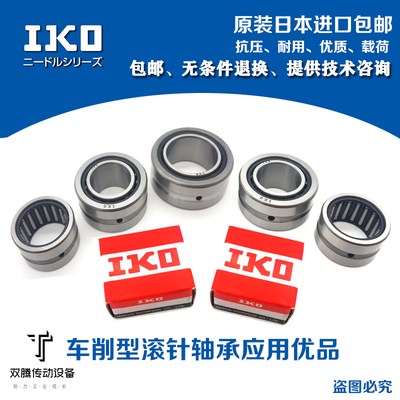 日本进口IKO带双密封双胶圈滚针轴承 NA4904 4905 4906 4907 -2RS