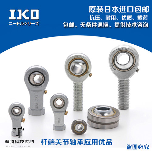 进口IKO鱼眼杆端关节接头轴承