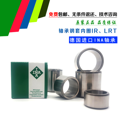 德国INA进口滚针轴承内圈钢套轴套衬套 LRT40*45*20/IR404520轴套