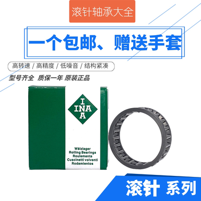 进口INA向心滚针和保持架组件滚针轴承 K21X25X17 内径21*外25*17
