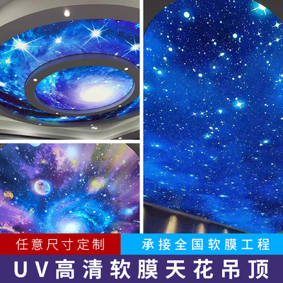 星空软膜天花吊顶led高清UV透光膜a级防火膜室内蓝天白云灯膜定制