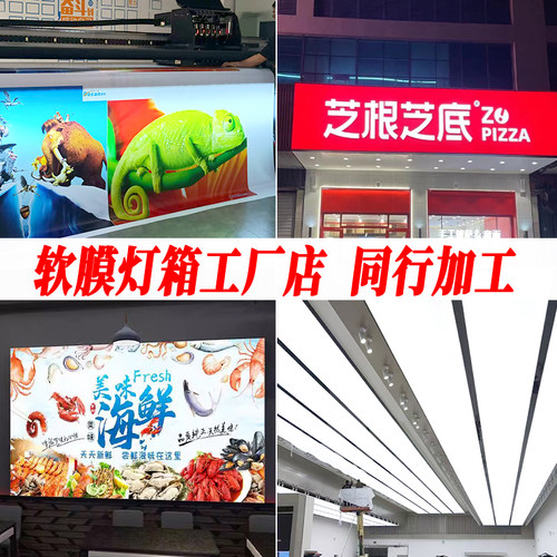 软膜灯箱广告源头工厂，同行加工
