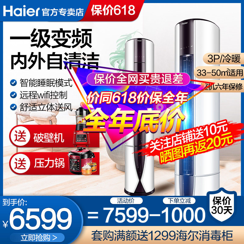 海尔空调 家电立式空调柜机 智能自清洁变频空调 3匹 自清洁
