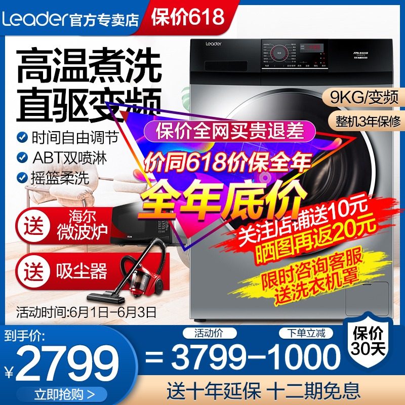 海尔直驱变频洗衣机滚筒全自动9kg公斤一级能效高温消毒桶自洁