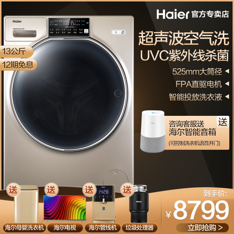 海尔纤合洗衣机全自动直驱10公斤13kg洗烘一体第三代超声波空气洗
