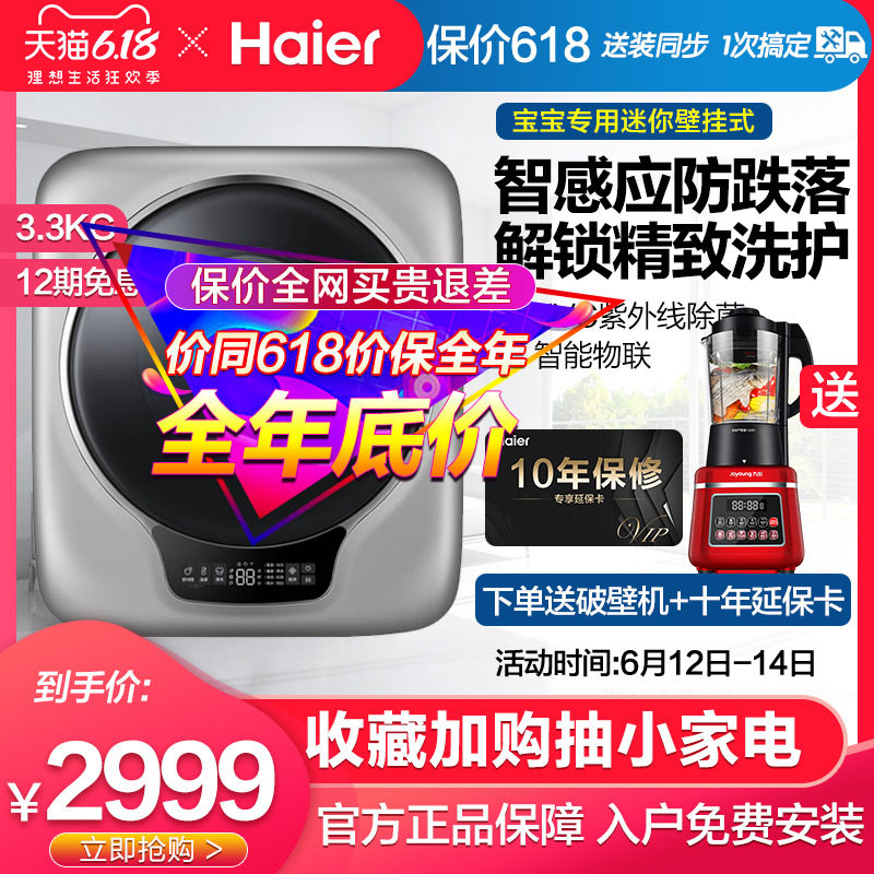 海尔3kg公斤迷你壁挂式洗衣机家用滚筒婴儿童宝宝内衣智能除菌