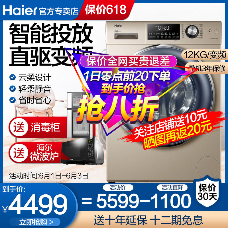 【次日达】海尔全自动直驱变频滚筒洗衣机10kg公斤大容量智能投放