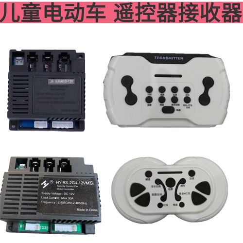 JR1816儿童电动车遥控器控制器接收器童车HY-RX-2G4-12VM主板配件
