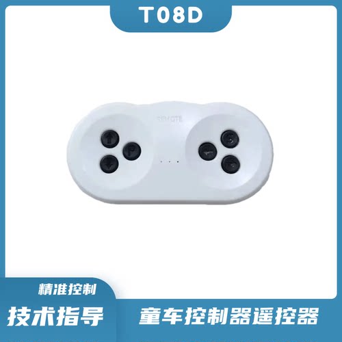 童车T08D遥控器新款