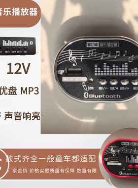 播放器主板儿童电动三轮车汽车越野车音乐板儿歌6V12VMP3芯片通用