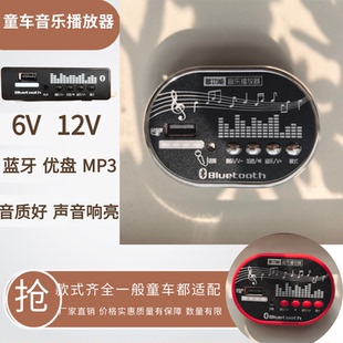 播放器主板儿童电动三轮车汽车越野车音乐板儿歌6V12VMP3芯片通用