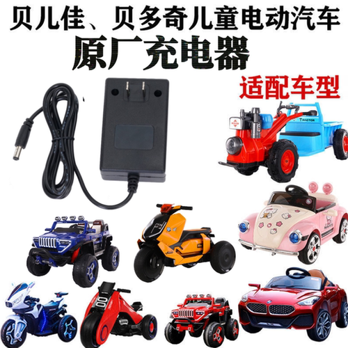 贝多奇儿童电动汽车充电器拖拉机摩托车6V12V付圆孔贝儿佳适配器 - 封面