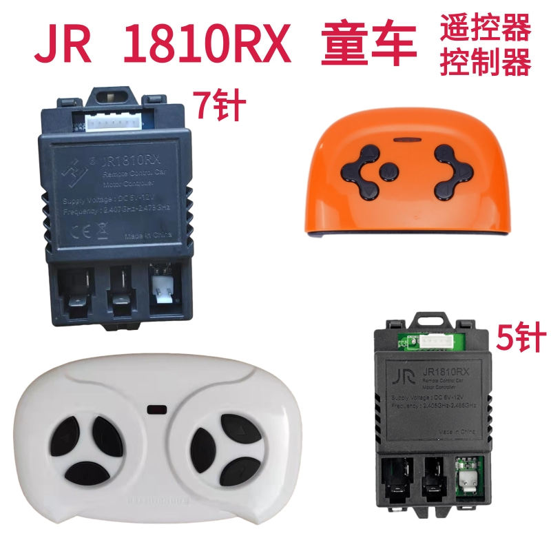 JR1810RX主板儿童电动车遥控器童车接收器控制器线路板童车配件
