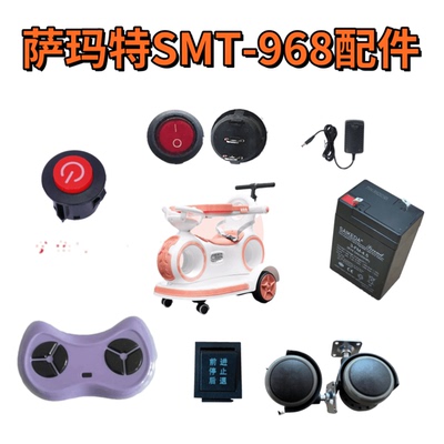萨玛特968原装配件电瓶