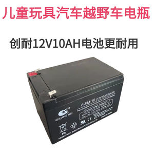 12v10ah儿童电动车玩具铅酸