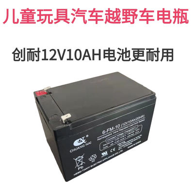 12v10ah儿童电动车玩具铅酸