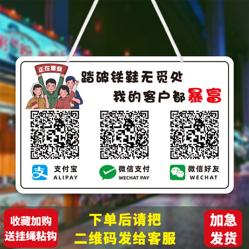 二维码收款码定制付款码提示牌