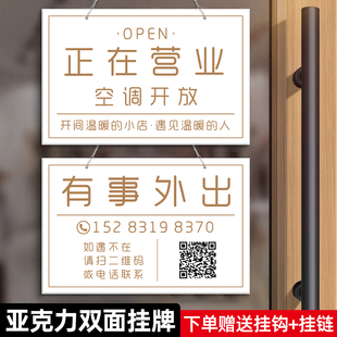 营业中挂牌定制双面有事外出电话创意亚克力正在营业欢迎光临门牌