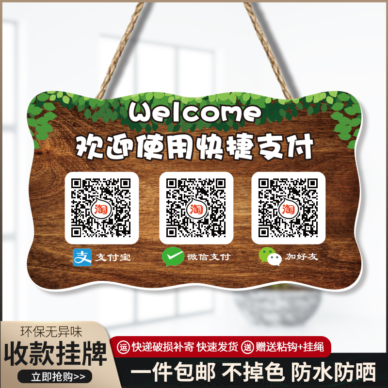 二维码收款牌支付宝扫一扫收付款