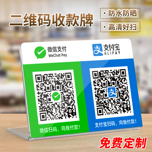 亚克力牌子二维码定制收钱码立牌