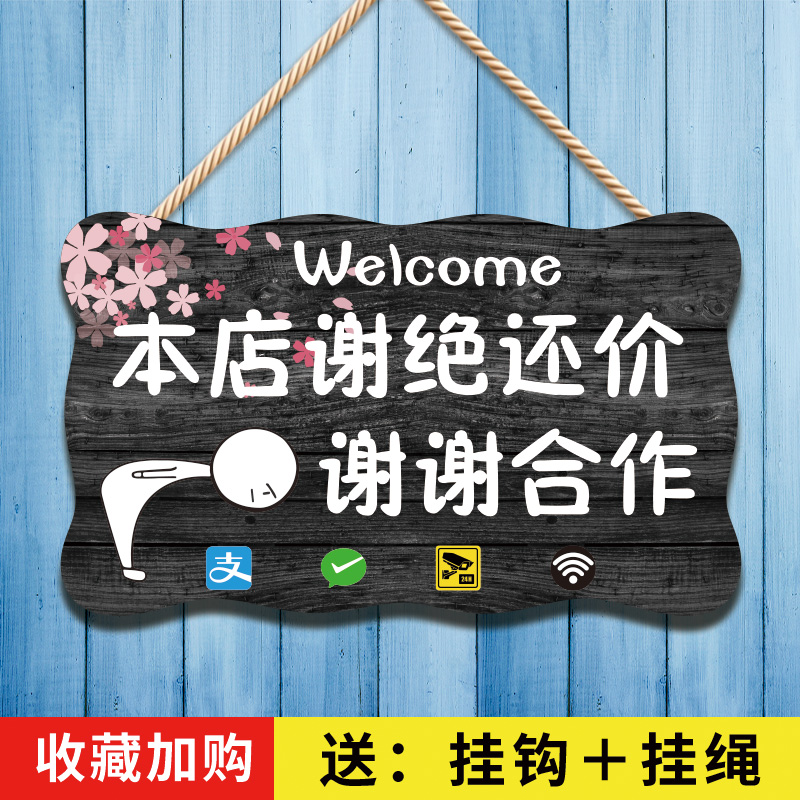 还价新品上市概不退换定制挂牌