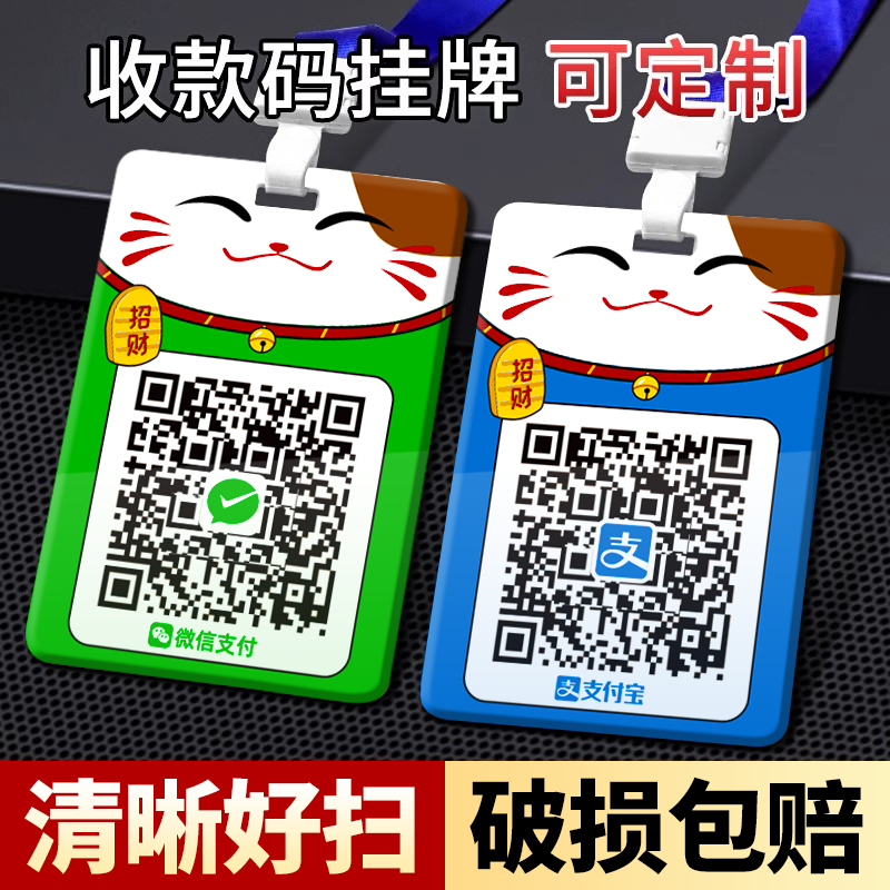 亚克力二维码定制制作收款码吊牌