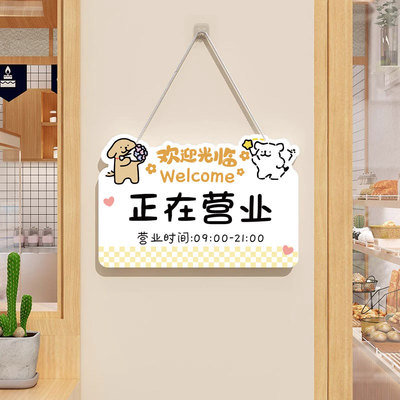 线条小狗营业中店铺挂牌