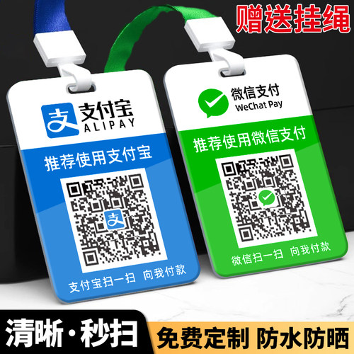 亚克力防水防晒二维码吊牌收钱码