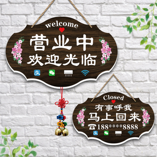 创意正在营业挂牌欢迎光临挂牌双面个性有事外出挂牌电话时间门牌