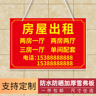 房屋出租招租标识牌招聘招工广告牌定制仓库旺铺转让提示牌门挂牌