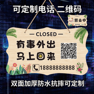 正在营业挂牌店铺门牌网红风欢迎光临休息中有事外出双面定制挂牌
