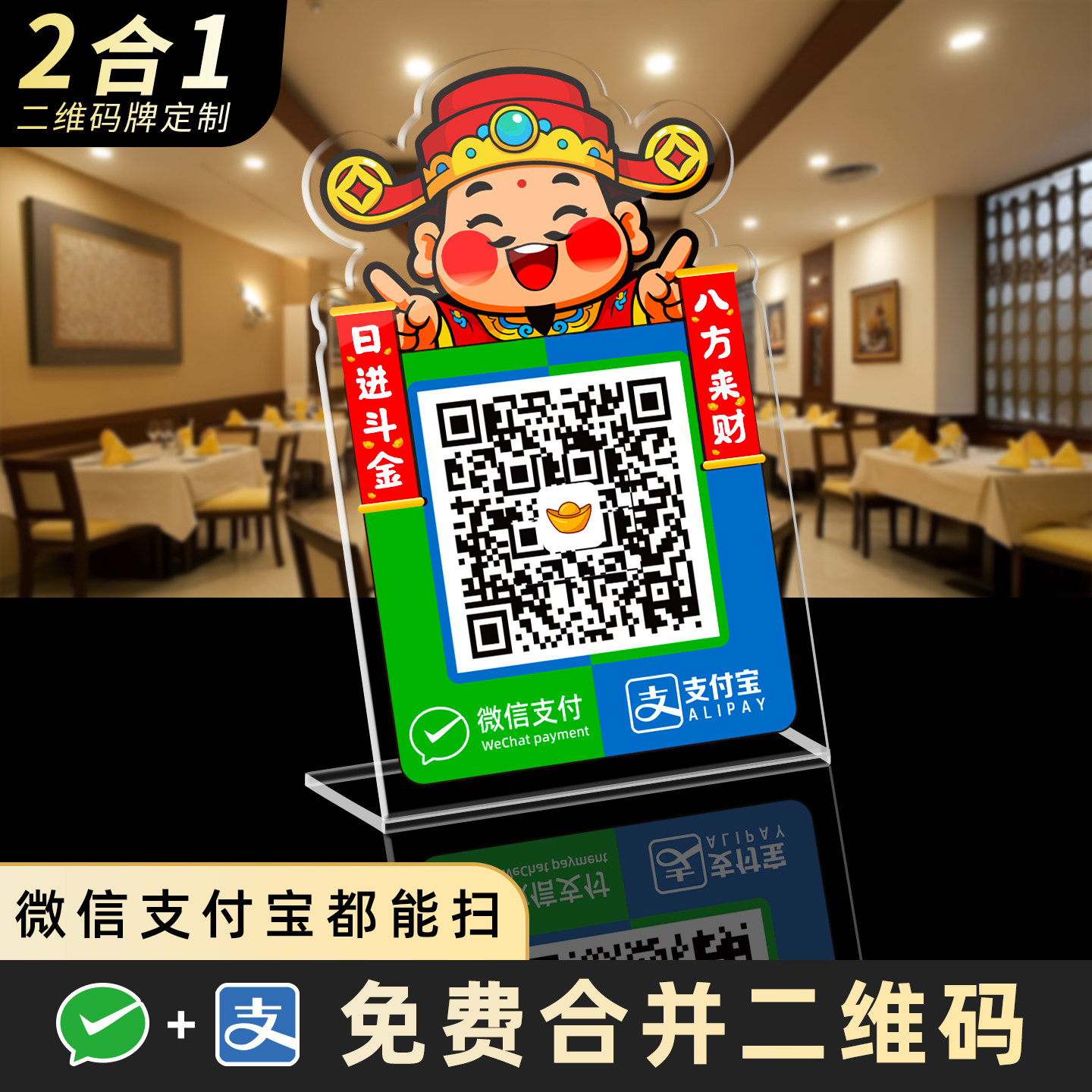 亚克力二维码二合一收款码展示牌图片