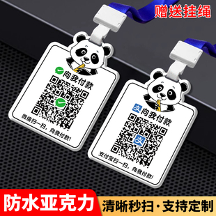 收款二维码展示牌收钱挂牌定制微信支付宝亚克力制作商家摆摊胸牌