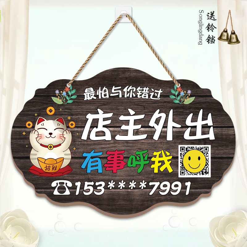 木牌定制营业中店主有事外出挂牌